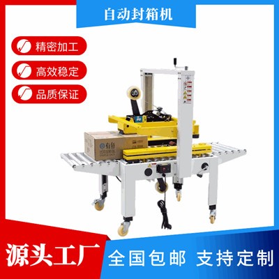 永創康的全自動封箱機 雙電機膠帶打包機 電商郵政紙箱封箱機