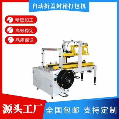 永創康的MH-FJ-3AE電商自動封箱打包一體機