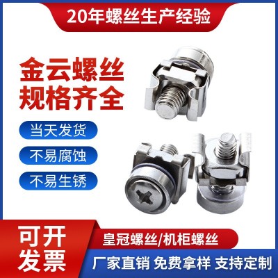 廠家直供M5M6皇冠螺絲機箱 機柜卡式螺母 機柜三組合螺絲一件代發
