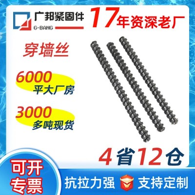 現貨碳鋼Q235 12 14 16 通絲螺栓對拉絲桿穿墻螺桿 穿墻絲