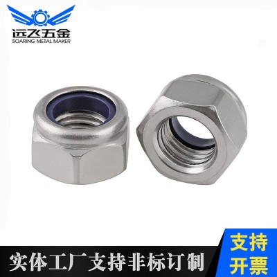 不銹鋼304尼龍六角螺母 M3M4M5M6M8M10M12M16 防松尼龍六角螺母