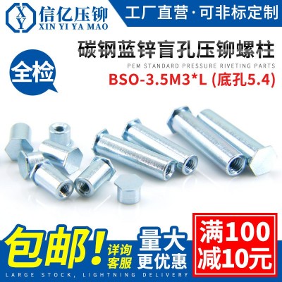 盲孔壓鉚螺柱 壓鉚螺母柱 BSO-3.5M3*3-4-5-6-7-8-9-10-11底孔5.4
