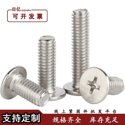 現貨庫存304不銹鋼CM十字平頭螺絲大平頭薄頭螺絲電腦機螺釘M2-M6