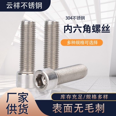 DIN931內(nèi)六角螺絲 304不銹鋼圓柱頭內(nèi)六角螺絲杯頭螺栓內(nèi)六角螺栓