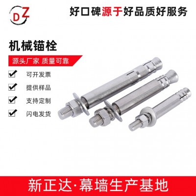304不銹鋼機(jī)械錨栓 后擴(kuò)底自切錨栓 單管雙管重型錨栓內(nèi)置