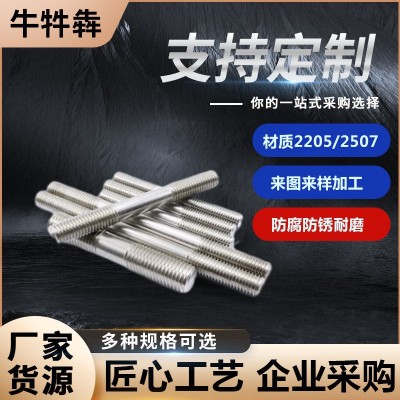304/316M8M10不銹鋼雙頭螺栓螺柱多規(guī)格可定全螺紋螺柱廠家批發(fā)