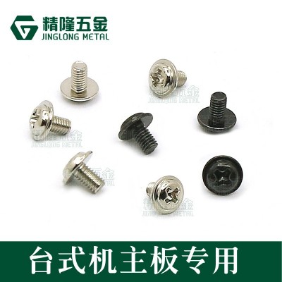 電腦機(jī)箱固定主板螺釘PWM3*5帶介螺釘圓頭帶墊螺絲大頭精隆五金