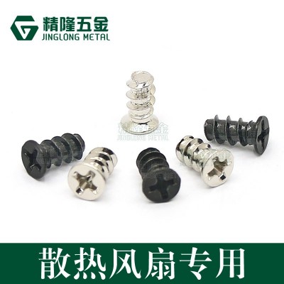風(fēng)扇螺絲電腦機(jī)箱電源風(fēng)機(jī)散熱螺釘自攻KB4/4.8/5*7/10/11/12/15