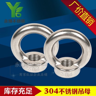 工廠批發 304不銹鋼吊環螺母 圓形螺母 吊環 吊耳螺母 規格齊全