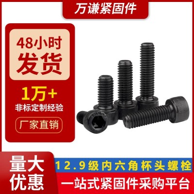 碳鋼12.9級全/半牙杯頭內六角螺絲M3M4M5M6M8M10圓柱頭內六角螺釘