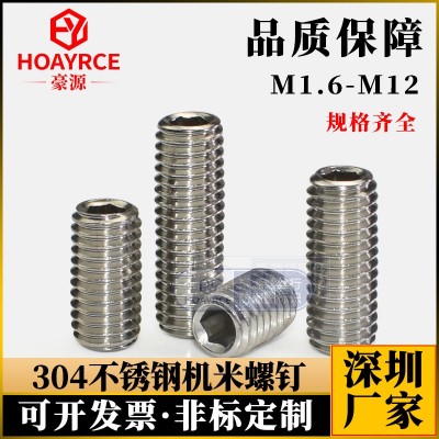 304不銹鋼緊定螺絲無(wú)頭機(jī)米止付螺絲頂絲基米螺釘M3M4M5廠家批發(fā)