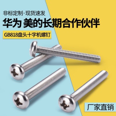 304不銹鋼GB818圓頭螺絲釘十字盤頭機牙加長螺絲釘螺栓M6 M8 M10