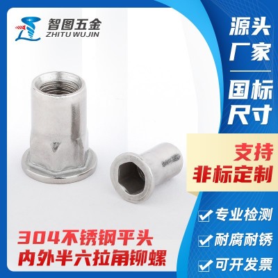 304不銹鋼平頭半六角拉鉚螺母滾花圓形豎紋拉母大沉頭M4,M5,M6,M8