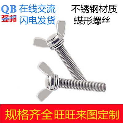 304不銹鋼蝶形螺絲 羊角手?jǐn)Q元寶螺栓 燕尾螺絲 M6M8M10M12強邦