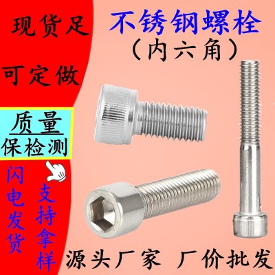 不銹鋼內六角螺絲 201/304/316L內六角美制細牙 不銹鋼內六角螺栓