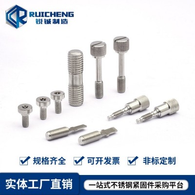不銹鋼非標螺絲定制 來圖來樣車加工 異形螺栓定做 非標螺釘加工