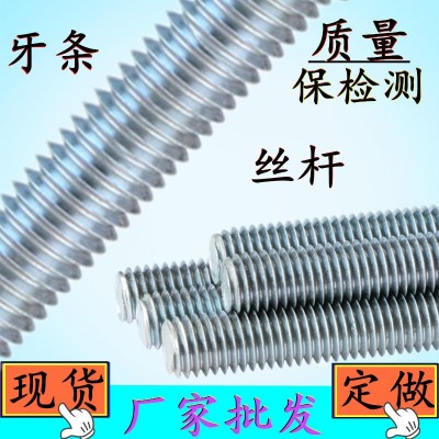 不銹鋼牙條 201/304/316L不銹鋼絲杠全牙螺桿通絲吊桿 不銹鋼絲桿