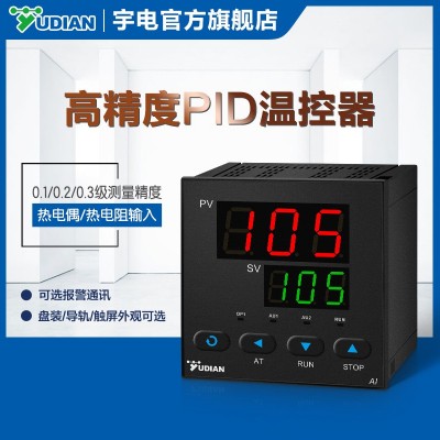 宇電PID溫度控制器 智能數顯溫控儀溫控器 YUDIAN溫度控制調節器