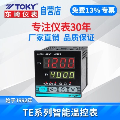 廠家直銷東崎智能溫控器PID自整定溫度控制器溫控儀控溫器485通訊