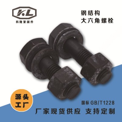 摩擦型10.9S鋼結構大六角螺栓 GB1228鋼結構廠房螺絲 批發