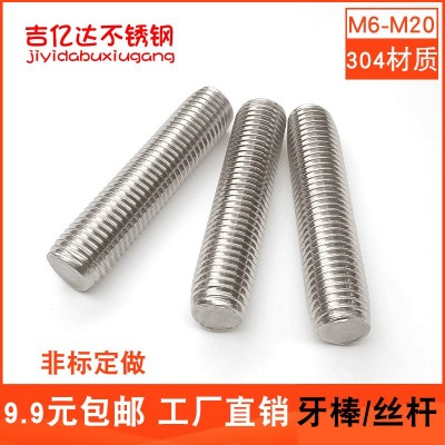 304不銹鋼牙條牙棒絲桿全螺紋螺柱通絲無頭螺桿螺栓M4M5M6*50/70