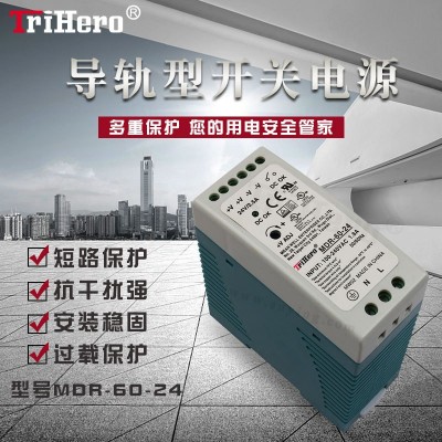 三英導(dǎo)軌式開(kāi)關(guān)電源MDR-60-12小體積60W電源出口型質(zhì)保兩年12v