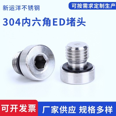 304不銹鋼內六角ED密封堵頭法蘭面油堵螺塞