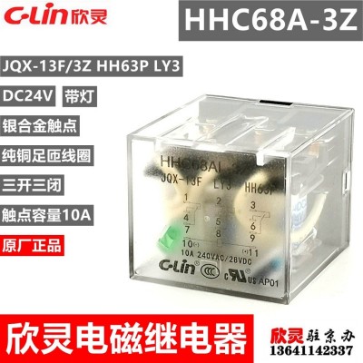 欣靈繼電器HHC68A-3Z DC24V帶燈JQX-13F/3ZL中間HH63P電磁LY3