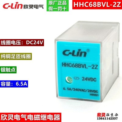 欣靈電氣電磁繼電器HHC68BVL-2Z DC24V HH52PMY2NJ小型中間繼電器