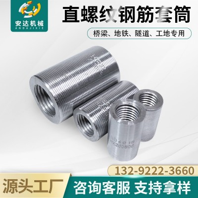 直螺紋鋼筋套筒 機(jī)械連接套筒工地建筑國(guó)標(biāo)直螺紋鋼筋連接絲頭