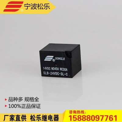 廠家直供 松樂繼電器 SLB-24VDC-SL-C 汽車繼電器 4119系列
