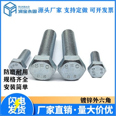 8.8級鍍鋅六角螺絲鍍鋅螺栓M6M8M10M12*20/5/30/35-130廠家生產(chǎn)
