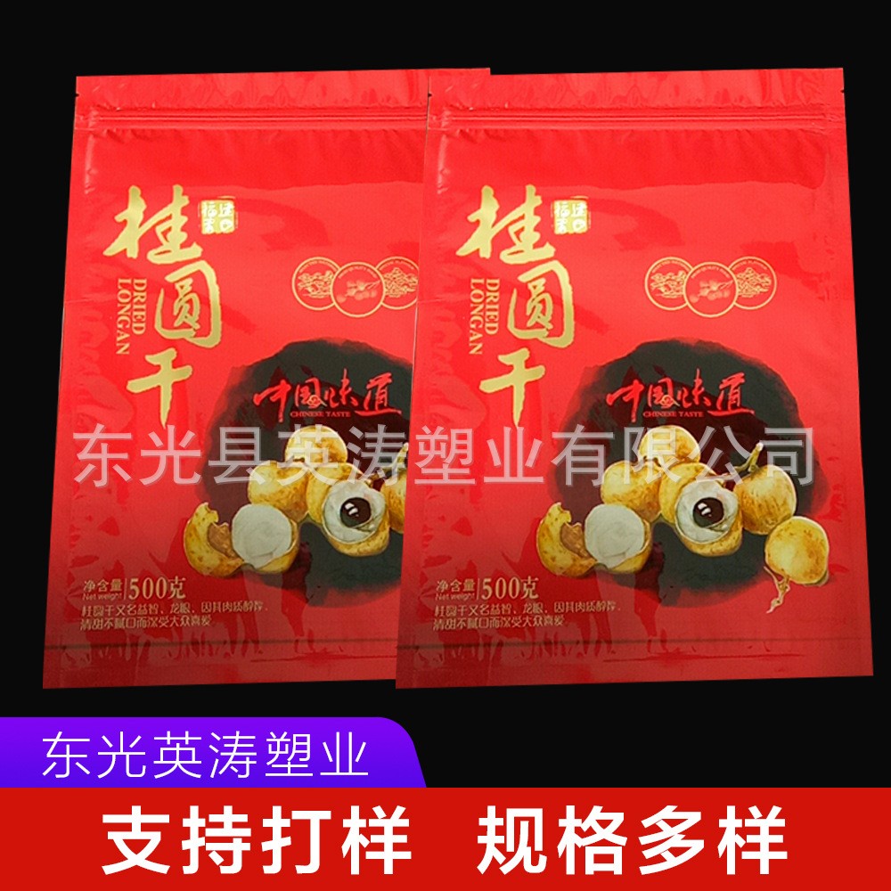 桂圓干包裝袋 一斤裝自封自立休閑食品袋 龍眼荔枝干密封袋 廠家