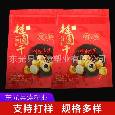 桂圓干包裝袋 一斤裝自封自立休閑食品袋 龍眼荔枝干密封袋 廠家