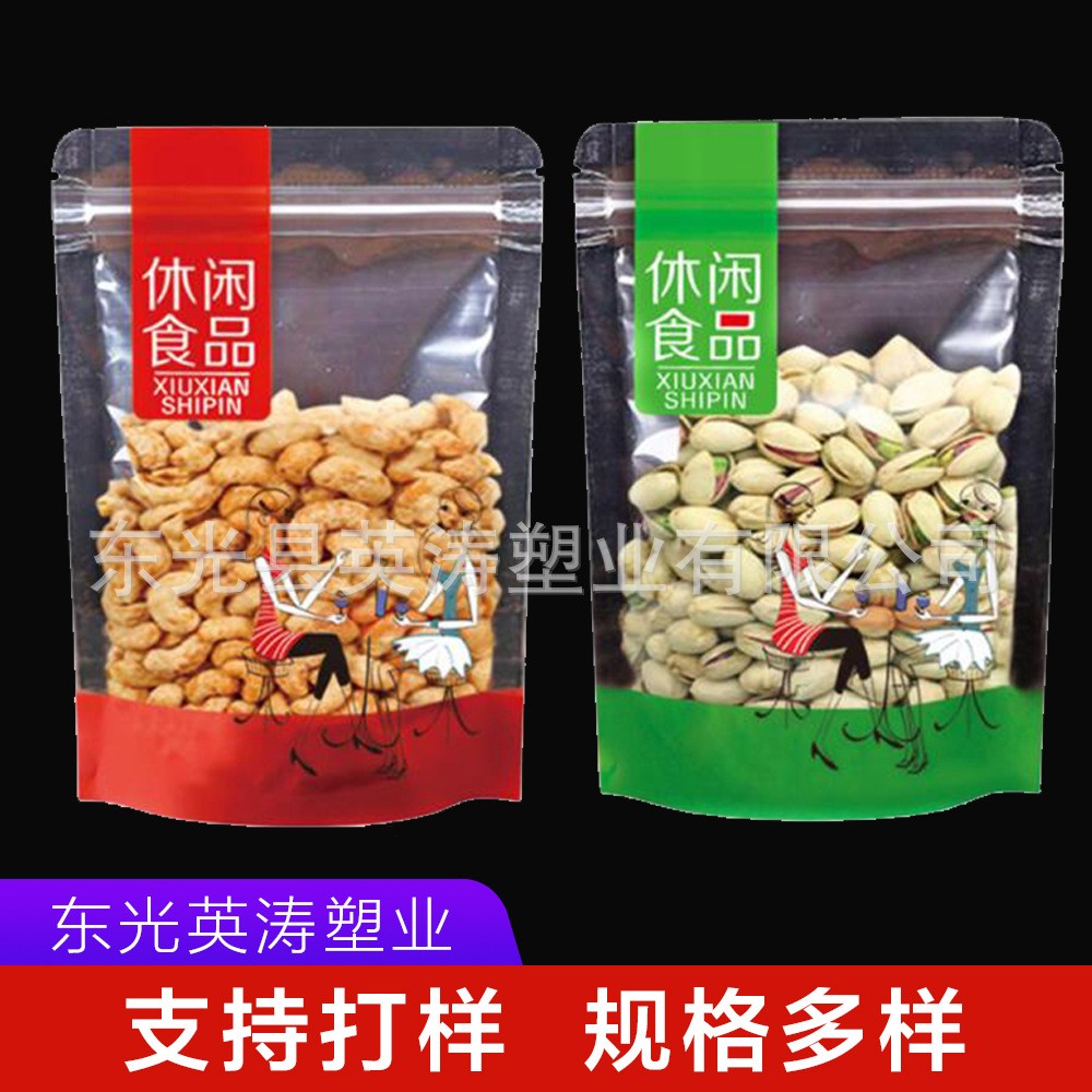 休閑食品包裝袋 零食糖果自封袋 花生瓜子干果禮品袋 透明塑料袋