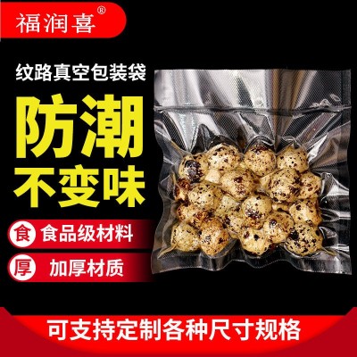 紋路真空食品袋熟食香腸零食冷凍真空袋單面加厚小規(guī)格紋路真空袋