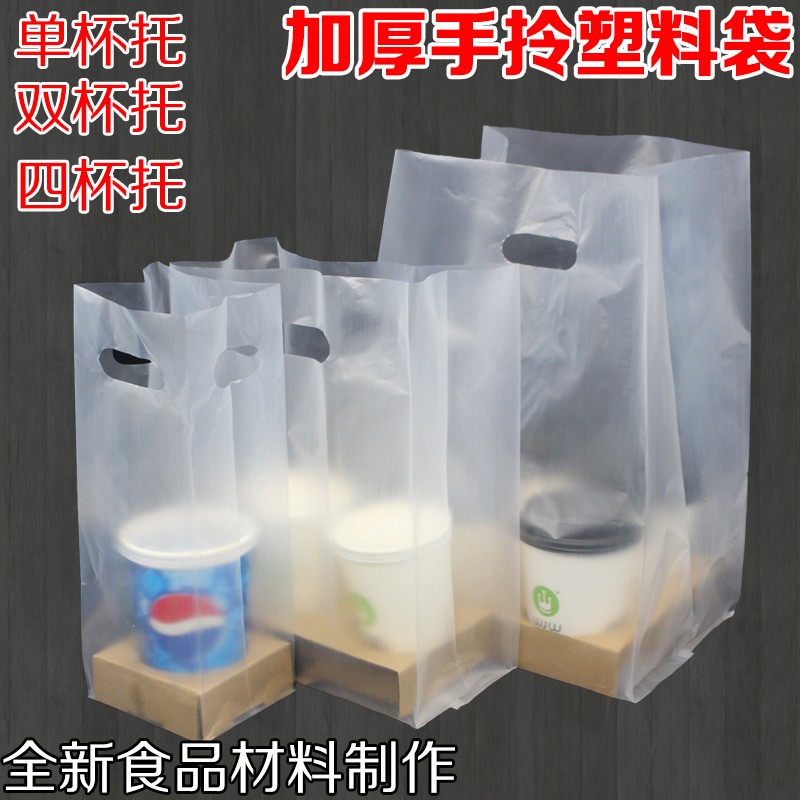 兩杯/四杯托奶茶外賣打包袋咖啡飲料袋子加厚手拎高檔塑料袋批發