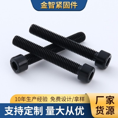 高強(qiáng)度杯頭內(nèi)六角螺栓圓柱頭黑色內(nèi)六角螺絲釘8.8級內(nèi)六角螺栓