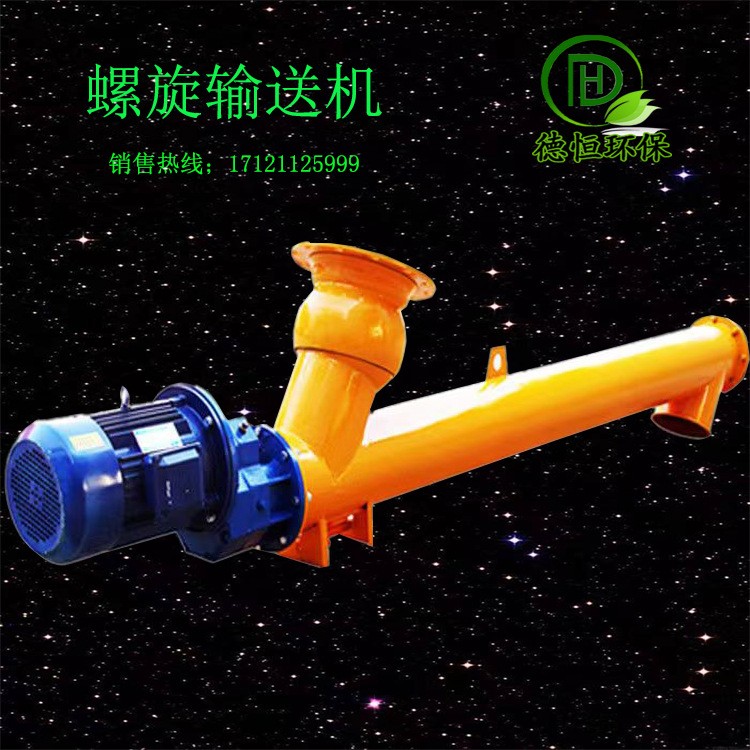 管式無軸螺旋輸送機 管式有軸絞龍上 粉煤灰 顆粒上料機