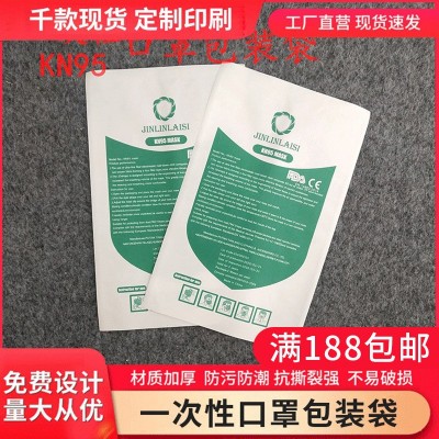 廠家直供現貨一次性口罩KN95口罩透析紙包裝袋紙塑一面膜一面紙