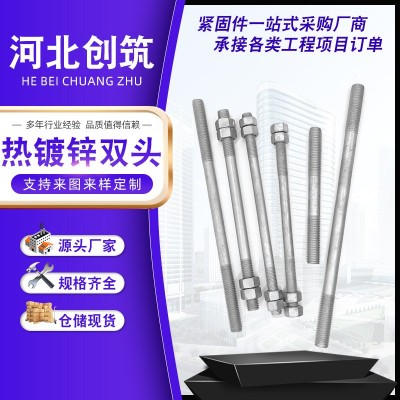 廠家定做熱鍍鋅雙頭螺栓高強度達(dá)克羅雙頭螺柱特大加長全螺紋螺柱