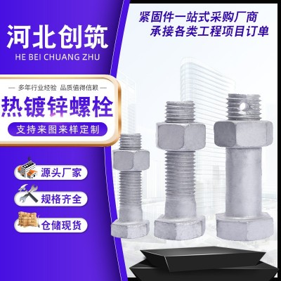 8.8級熱鍍鋅螺絲外六角高強度熱浸鋅螺栓光伏螺栓M12M16M20M22M24