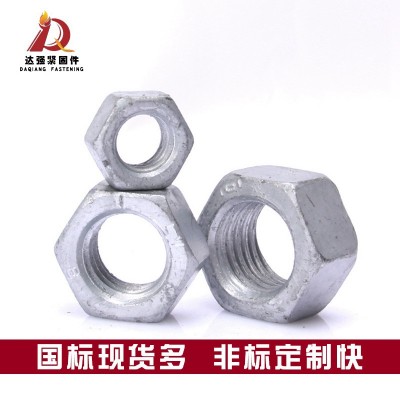 現(xiàn)貨供應(yīng)熱鍍鋅螺母m16六角螺帽鍍鋅高強度螺母 gb6170加大孔螺母