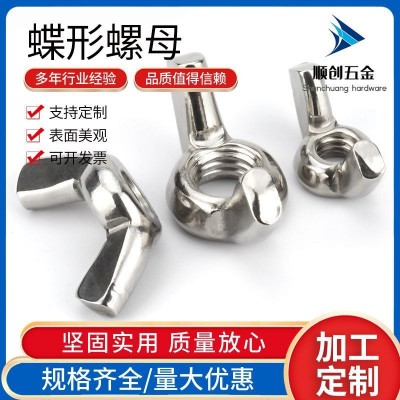 201不銹鋼蝶形螺母 手擰羊角螺母螺絲帽 DIN315蝴蝶螺母M3-M12
