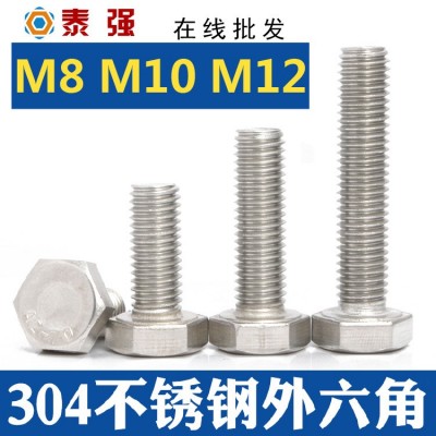 304不銹鋼外六角螺栓螺絲六角頭螺桿M8M10M12緊固標準件批發