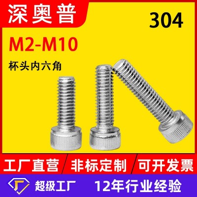 304不銹鋼杯頭內六角圓柱頭螺絲螺栓 DIN912 M2M2.5M3M4M5M6M 8M10