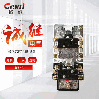 空氣式時間繼電器JS7-4A延時延遲時間開關(guān)定時繼電器廠家直銷