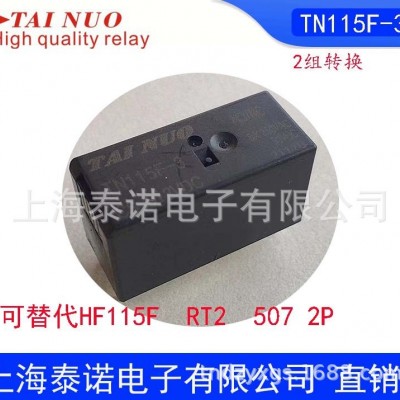 直銷TN115F-3 2組轉換 8A直流繼電器