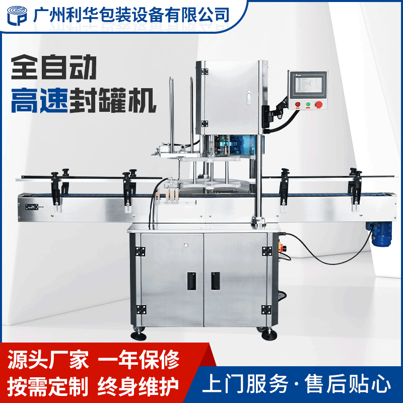 金屬罐自動(dòng)封罐機(jī) 馬口鐵罐易拉蓋飲料封口機(jī) 自動(dòng)奶粉啤酒封罐機(jī)