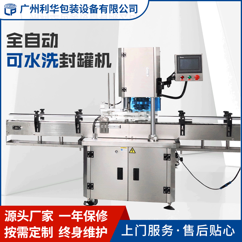 全自動(dòng)鋁罐保健品封罐機(jī)鐵罐易拉罐方罐封口機(jī)食品藥膳罐頭封罐機(jī)